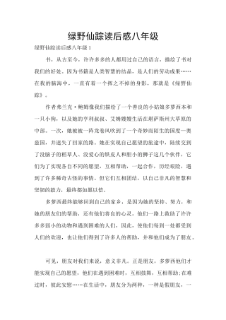绿野仙踪读后感八年级