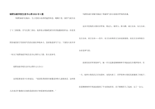 绿野仙踪初中生读书心得2025年5篇