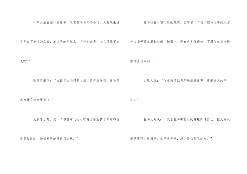 编写寓言故事初一年级优秀集锦700字_第3页