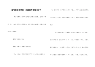 编写寓言故事初一年级优秀集锦700字