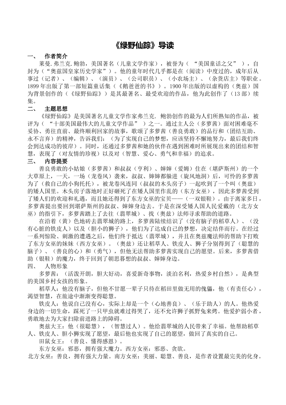 绿野仙踪阅读测试题_第1页