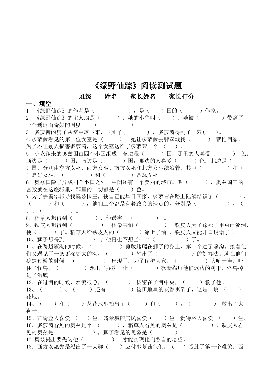 绿野仙踪阅读测试题_第2页