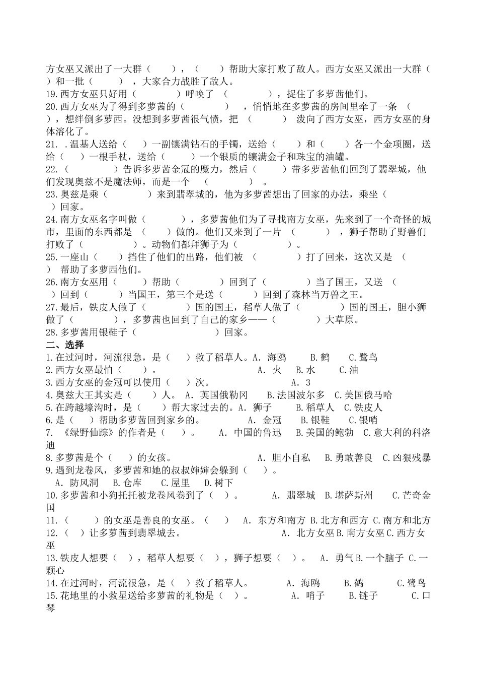 绿野仙踪阅读测试题_第3页