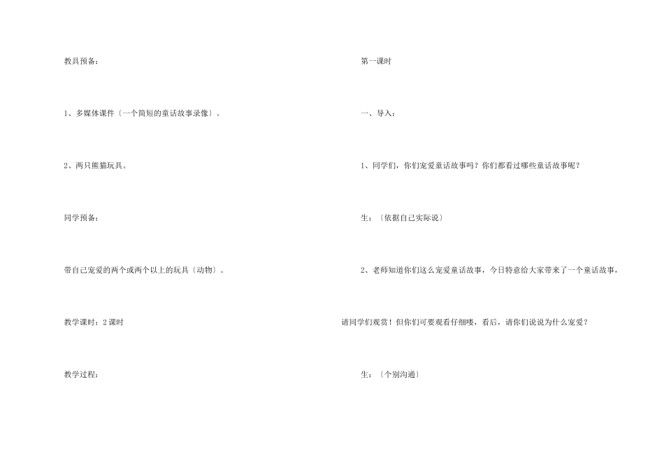 编写童话故事题目_第2页