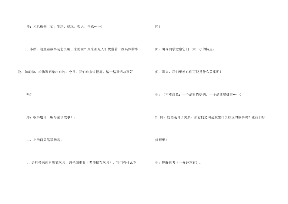 编写童话故事题目_第3页