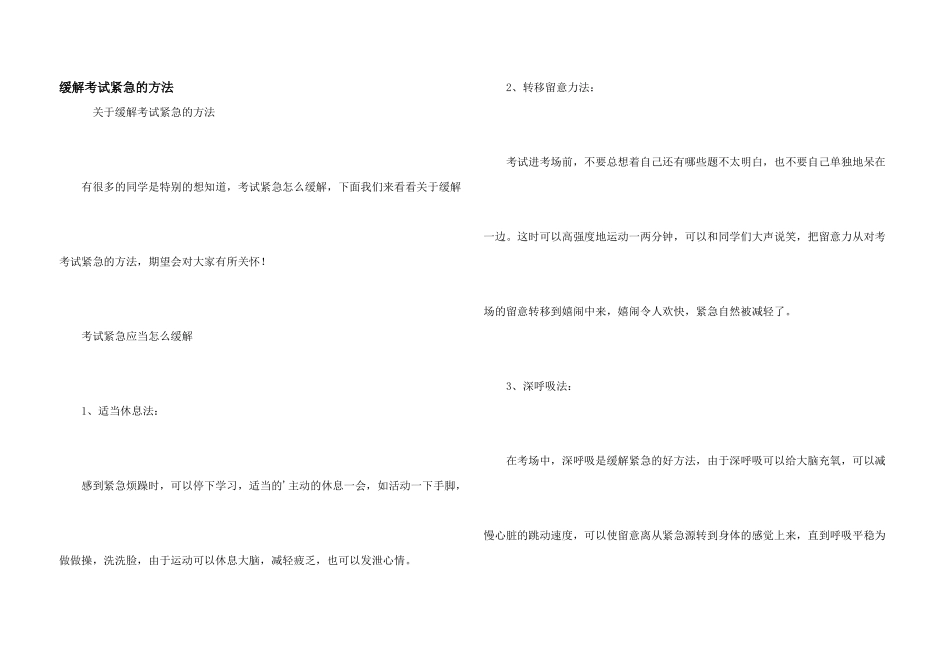 缓解考试紧张的方法_第1页