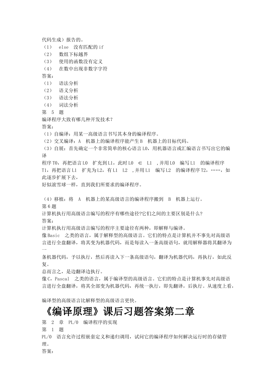 编译原理第二版课后习答案_第3页