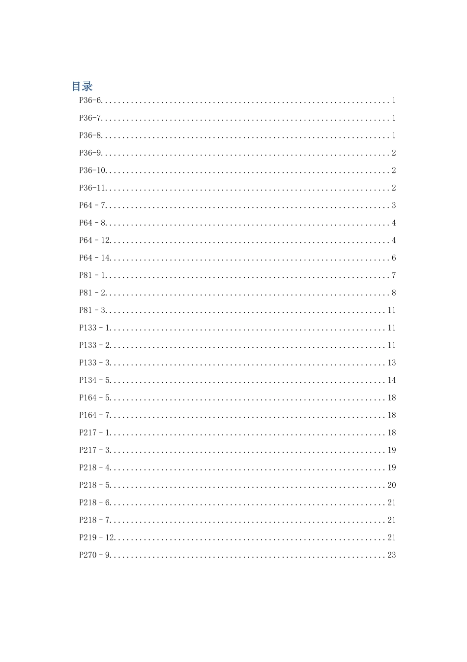 编译原理第三版课后习题答案_第1页