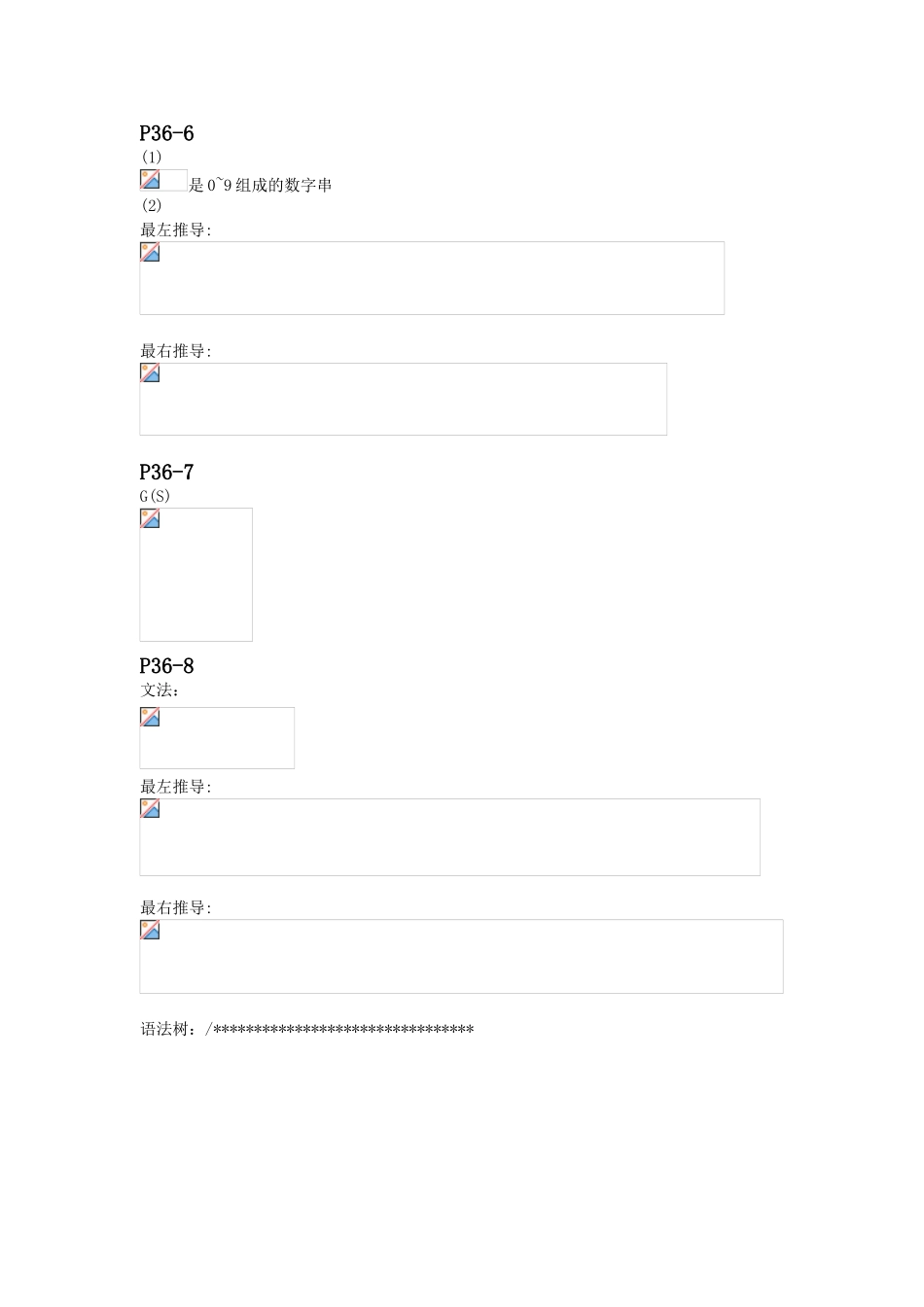 编译原理第三版课后习题答案_第2页