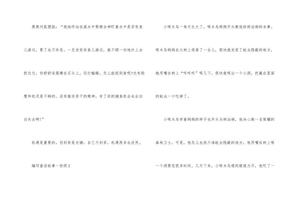 编写童话故事一年级_第3页