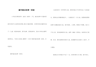 编写童话故事一年级