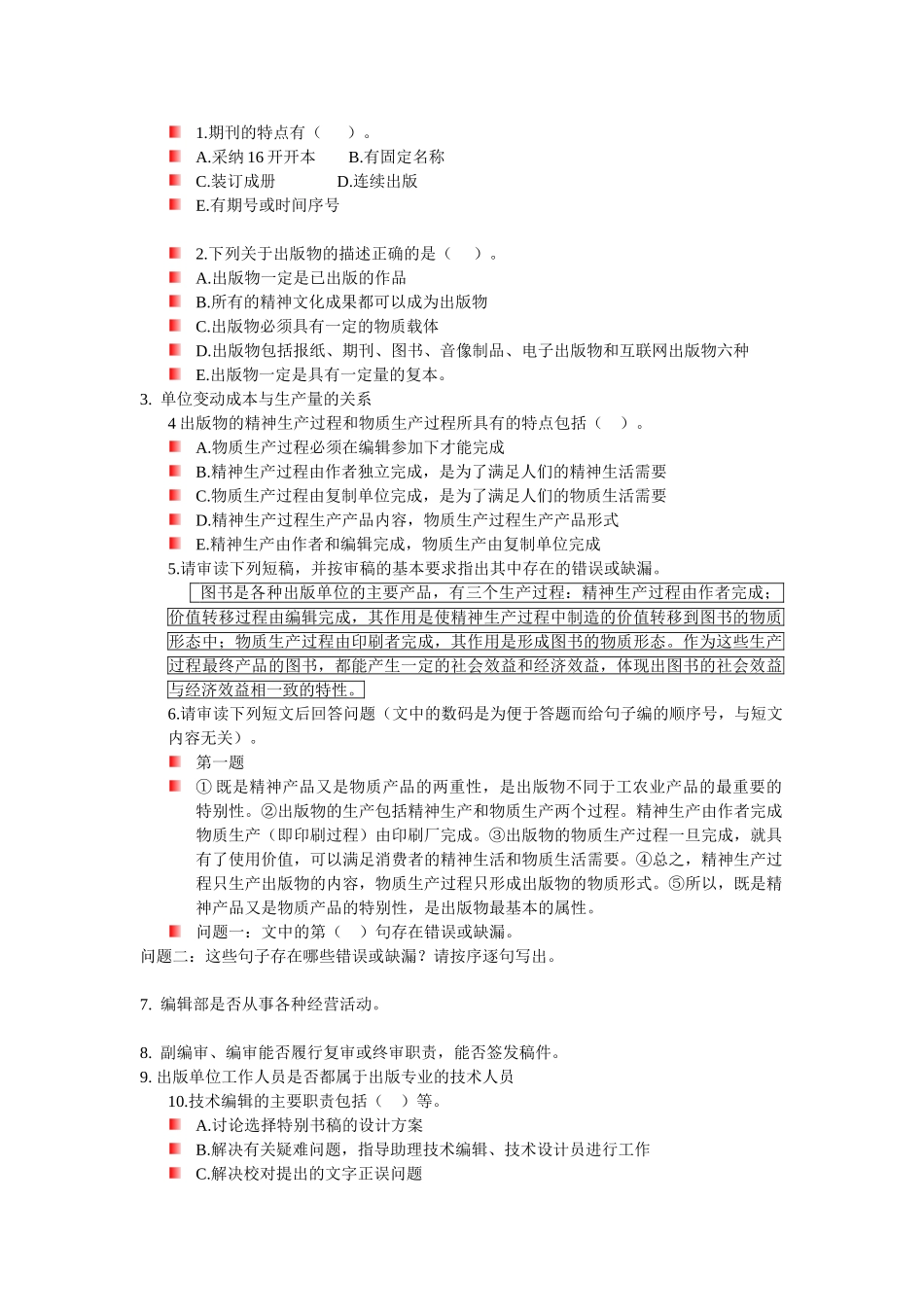 编辑职称自选题目2_第1页