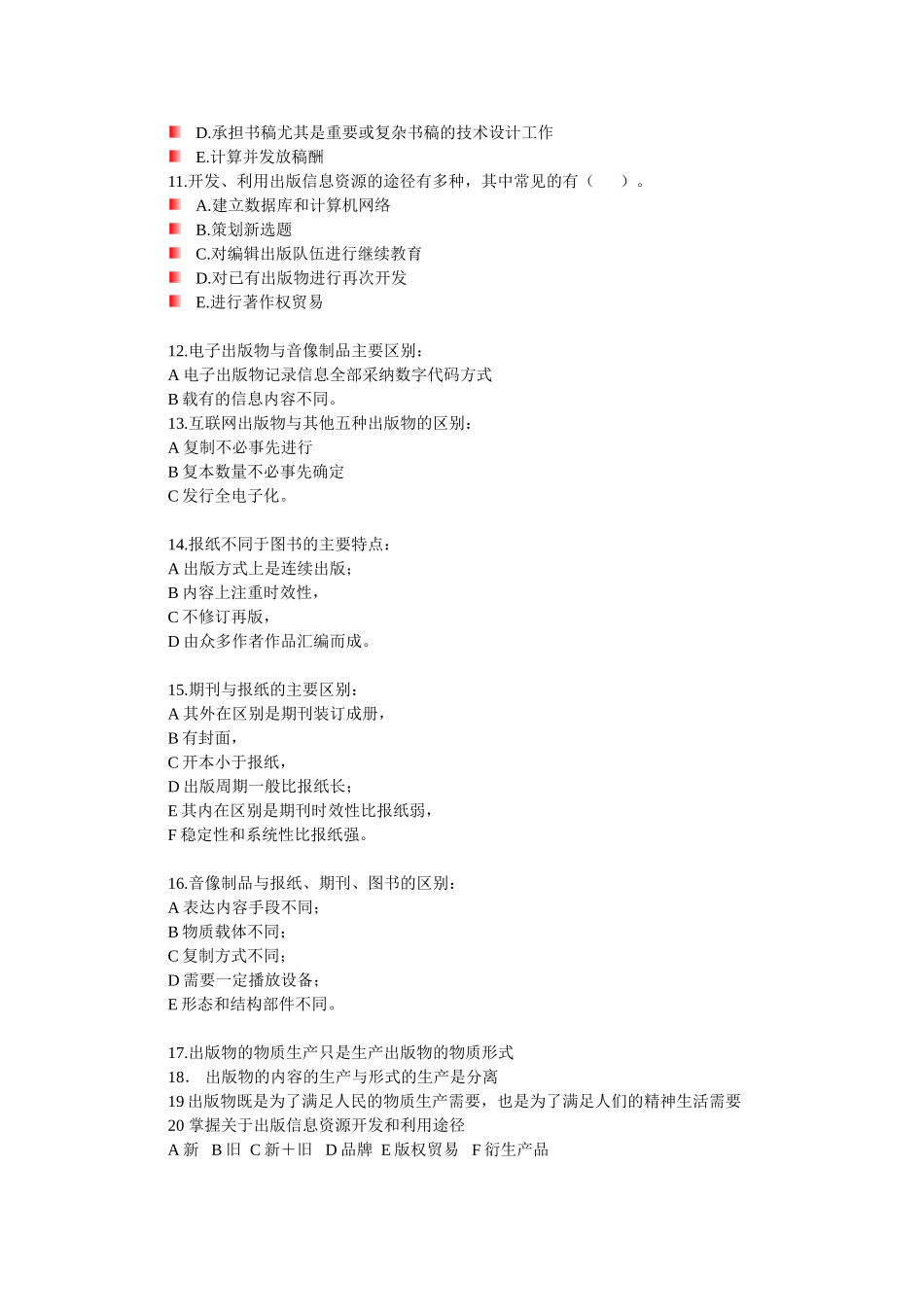 编辑职称自选题目2_第2页
