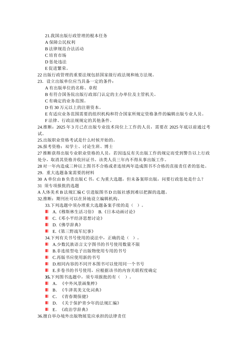 编辑职称自选题目2_第3页