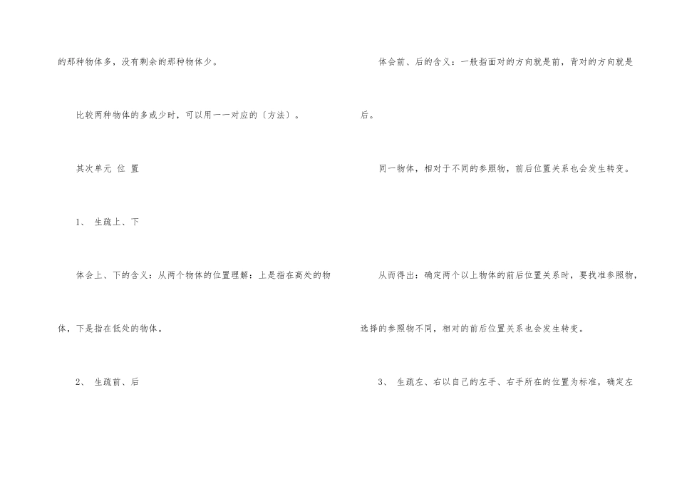 编部一年级下册数学知识点_第2页