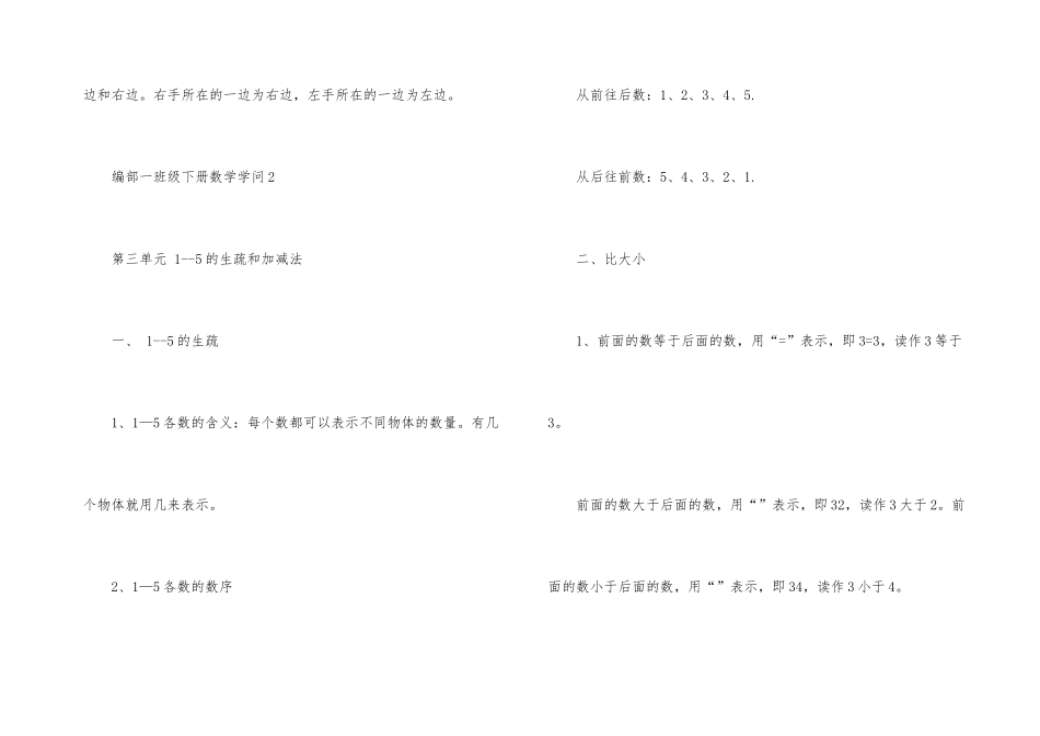 编部一年级下册数学知识点_第3页