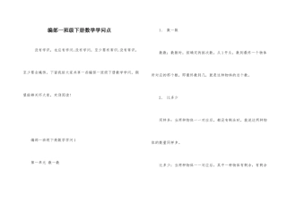 编部一年级下册数学知识点