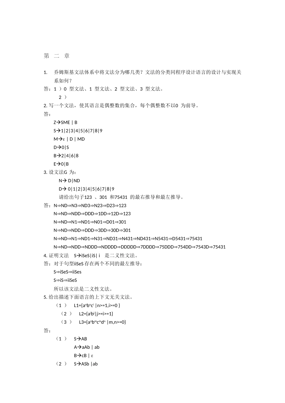 编译原理课后习题答案_第2页