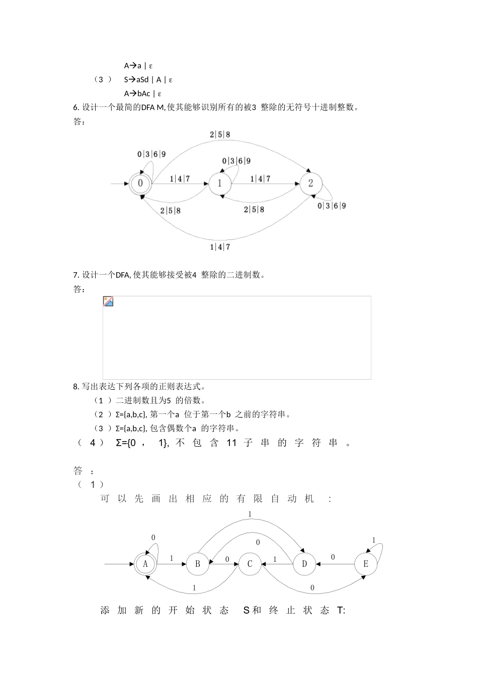 编译原理课后习题答案_第3页