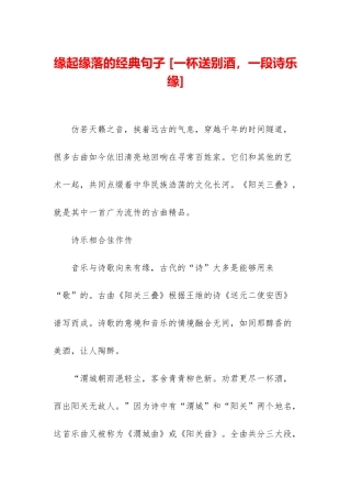 缘起缘落的经典句子-