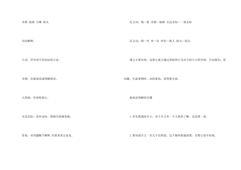 编部二年语文上册第五单元知识点_第2页