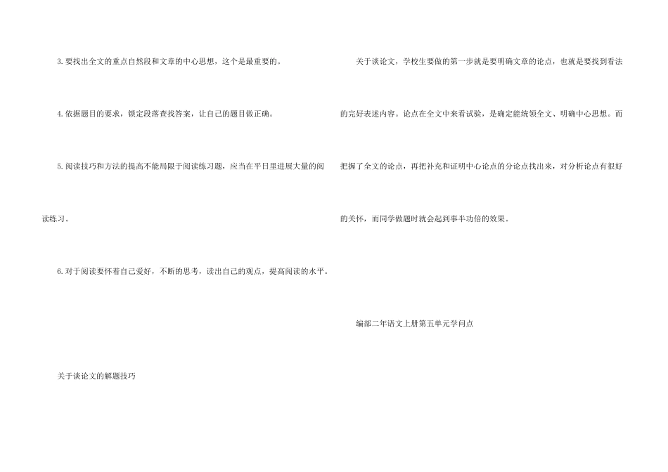 编部二年语文上册第五单元知识点_第3页