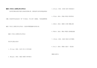 编部二年语文上册第五单元知识点
