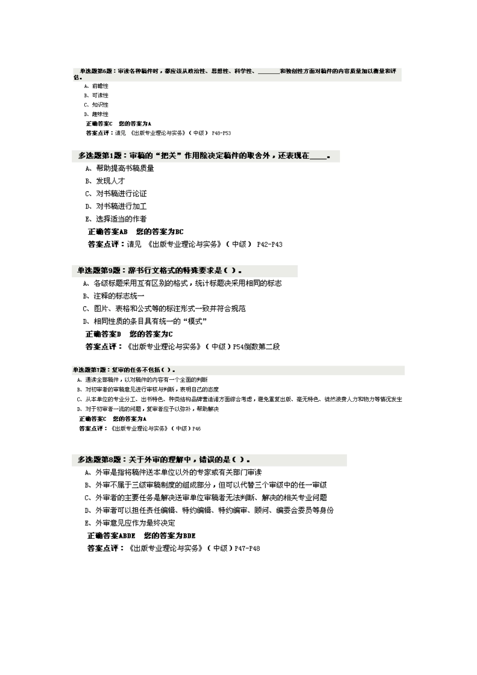 编辑职称自选题目1_第1页