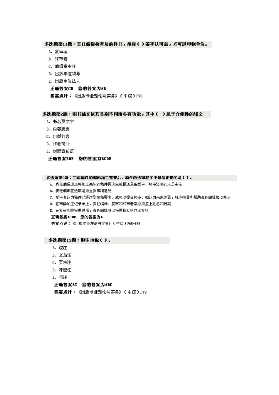 编辑职称自选题目1_第2页