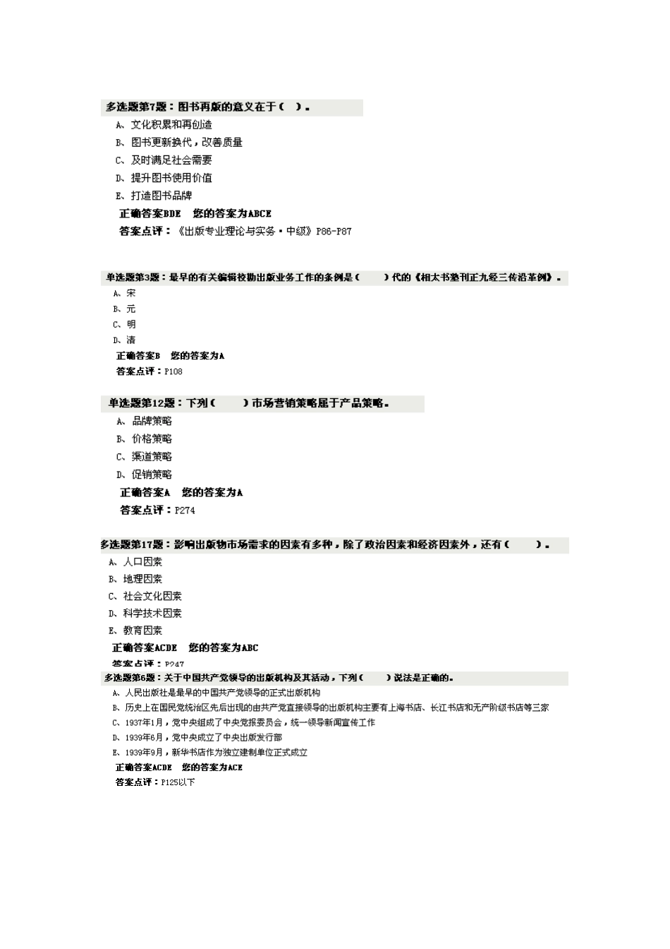 编辑职称自选题目1_第3页