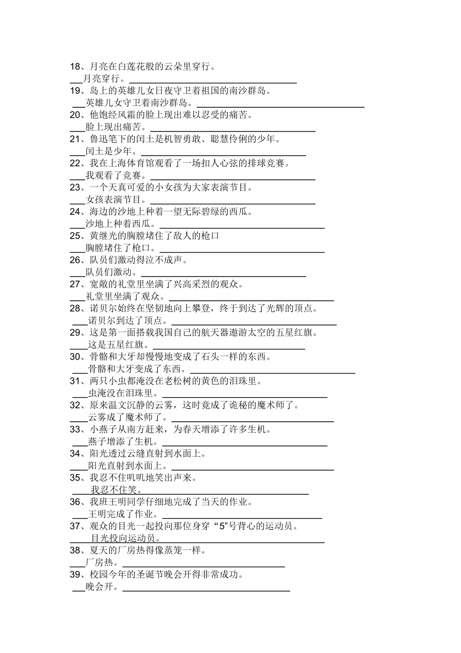 缩句扩句专项练习及答案_第2页