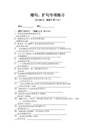 缩句扩句专项练习及答案