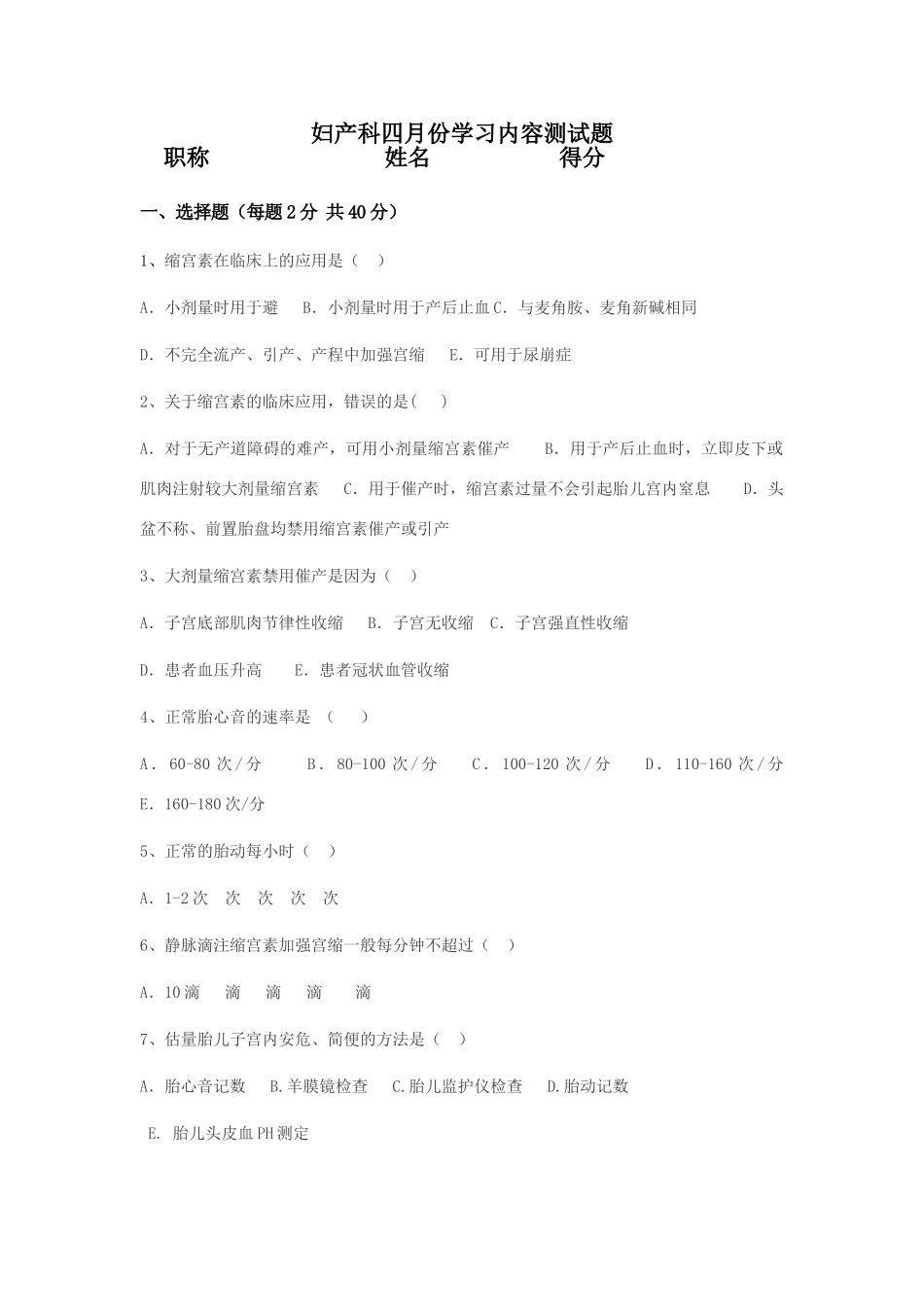 缩宫素的考试试题_第1页