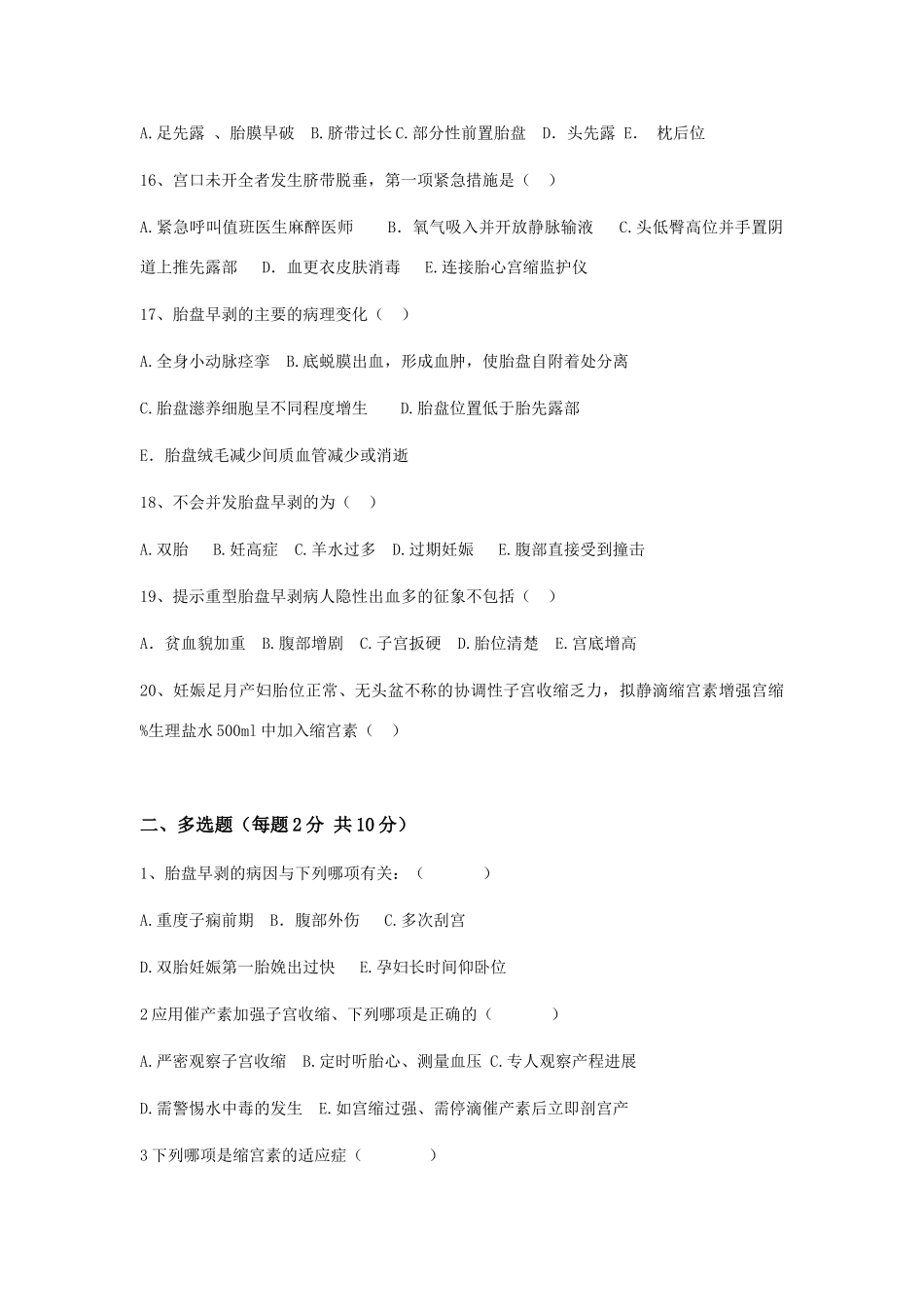 缩宫素的考试试题_第3页