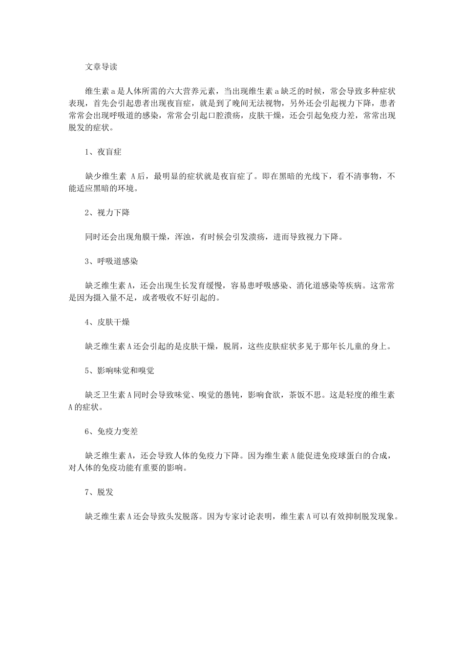 缺乏维生素a症状有哪些_第1页