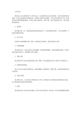 缺乏维生素a症状有哪些