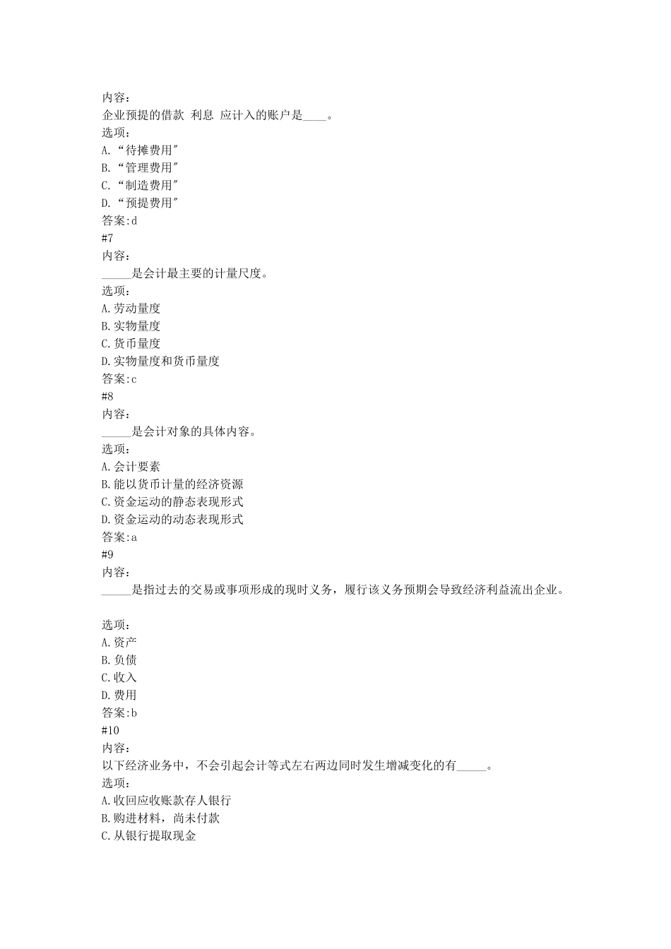 网上下载会计从业考试练习题_第2页