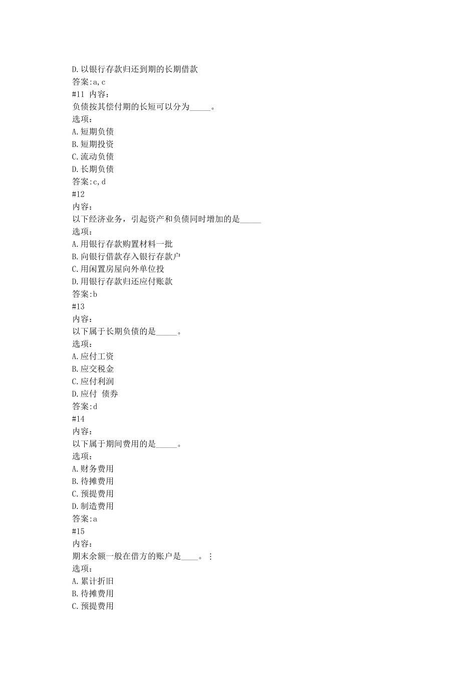 网上下载会计从业考试练习题_第3页