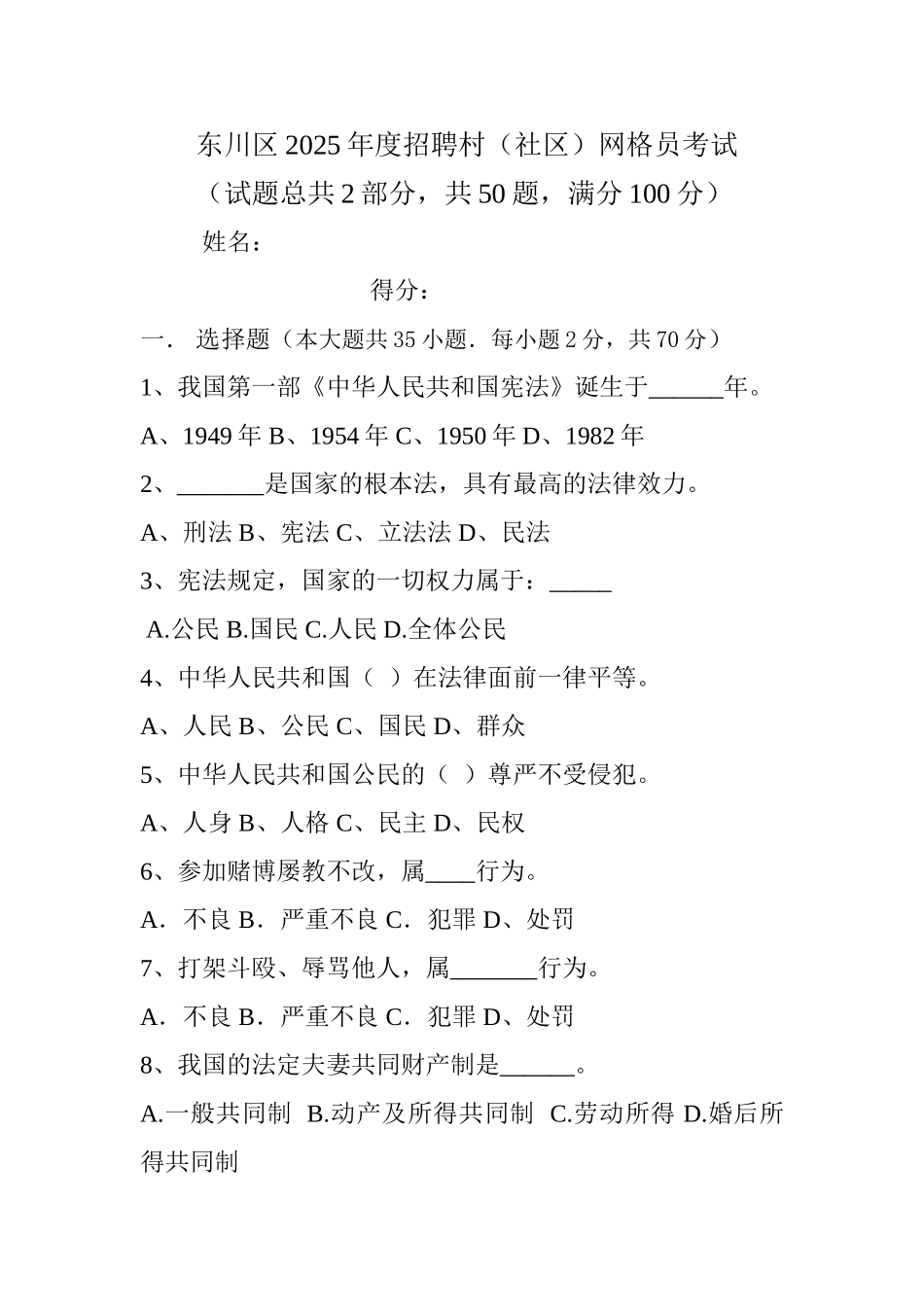 网格员考试题目一卷_第1页