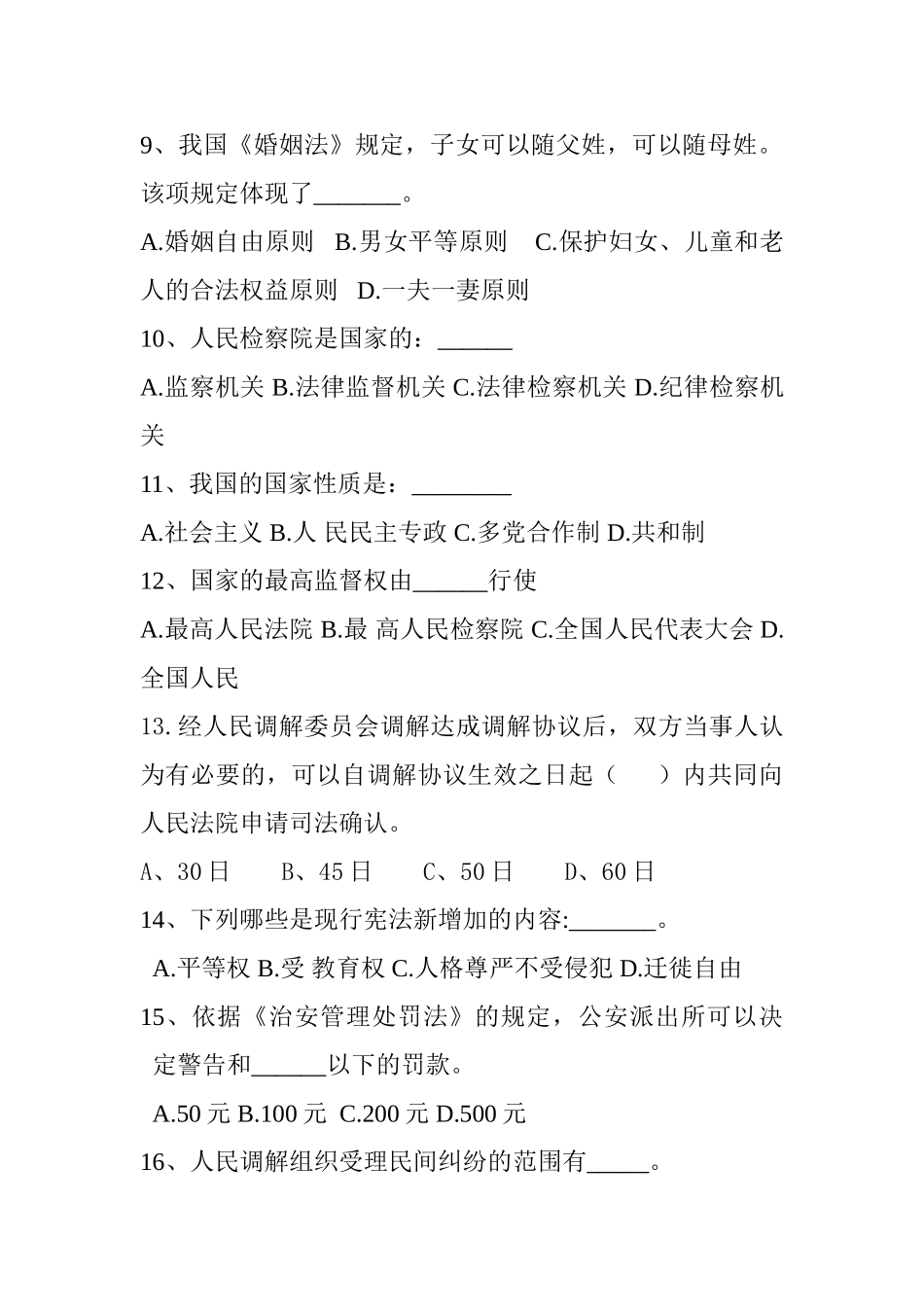 网格员考试题目一卷_第2页