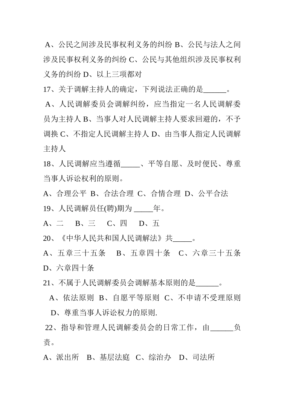 网格员考试题目一卷_第3页