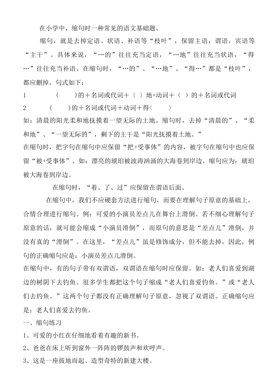 缩句时常见练习题及答案_第1页