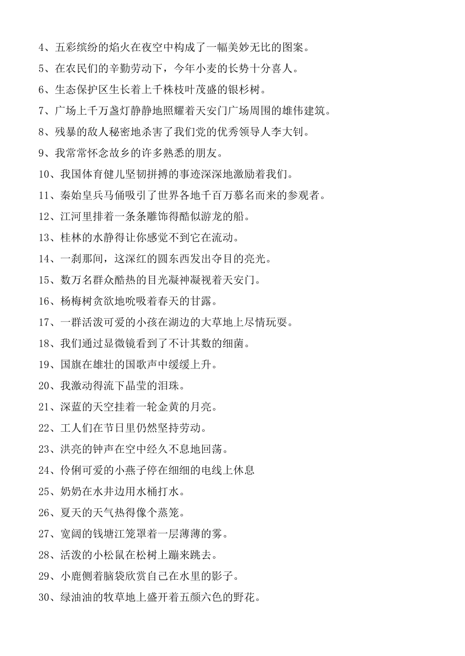 缩句时常见练习题及答案_第2页