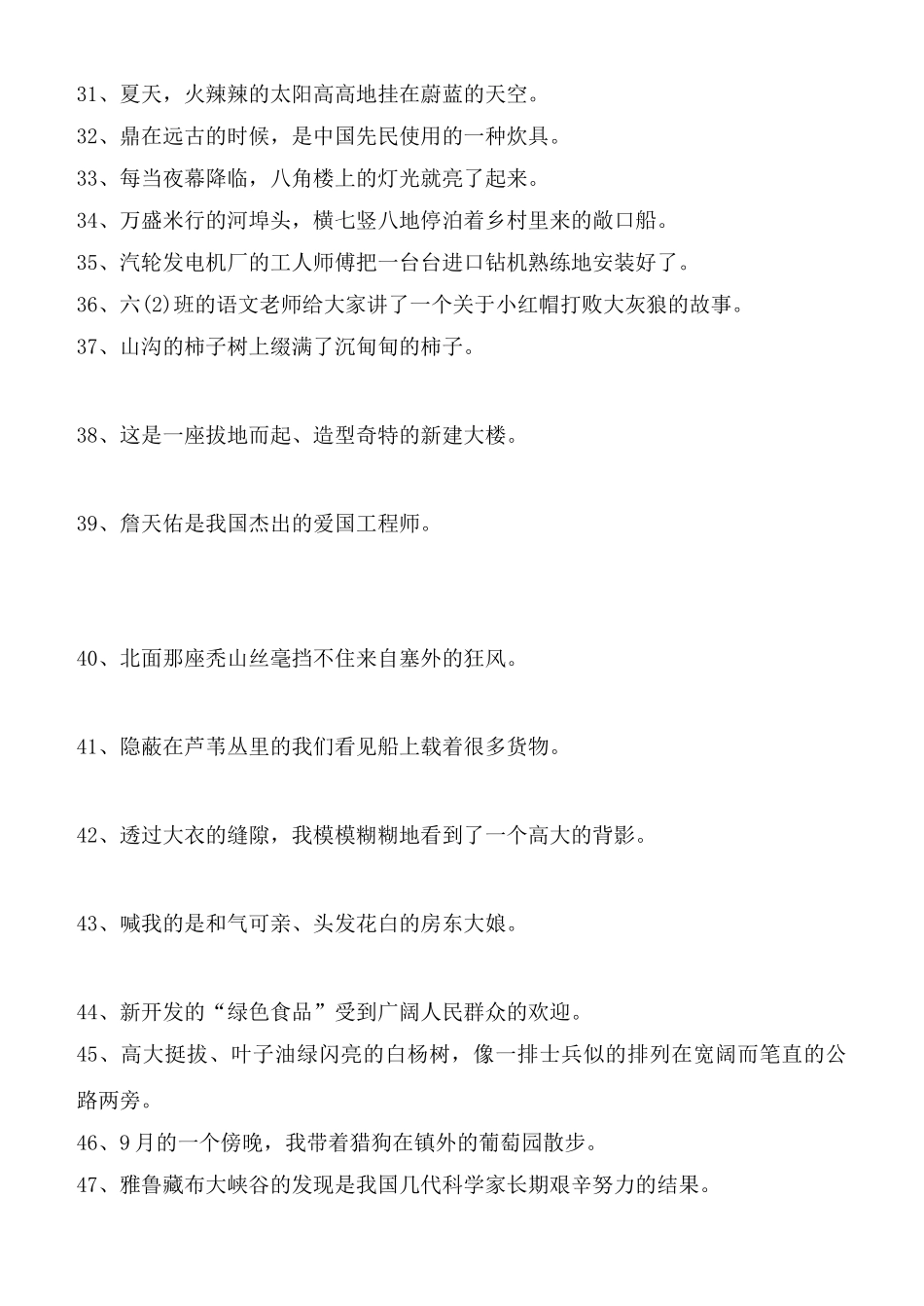 缩句时常见练习题及答案_第3页