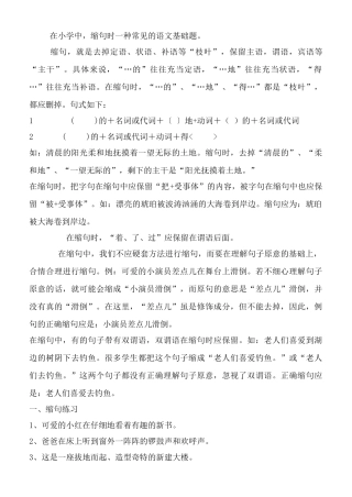 缩句时常见练习题及答案