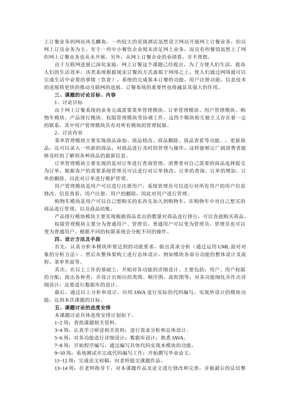 网上订餐系统的设计与实现毕业设计开题报告_第2页