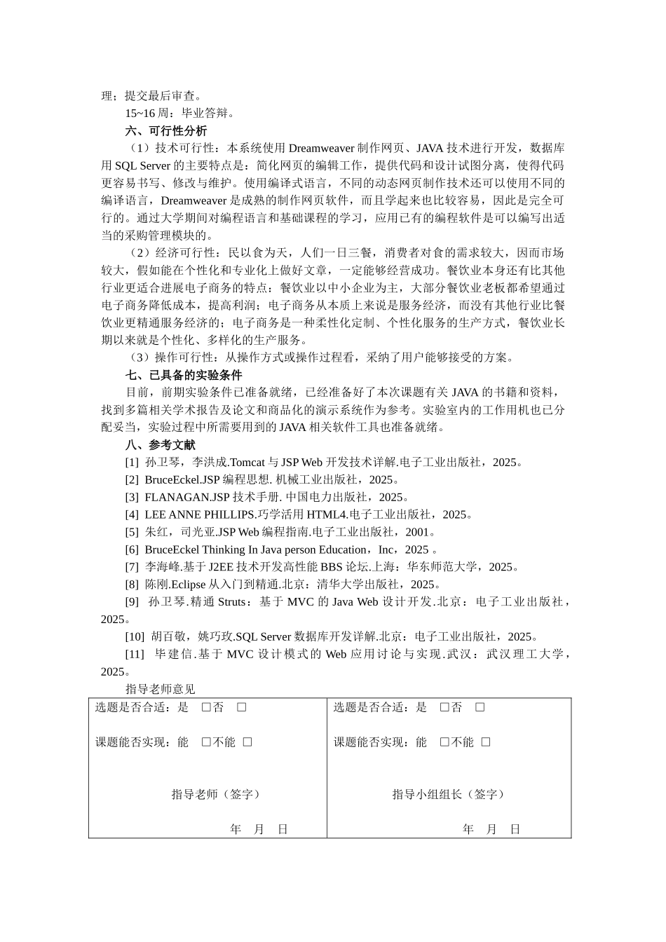 网上订餐系统的设计与实现毕业设计开题报告_第3页