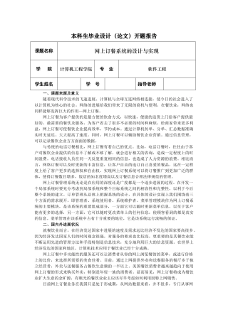网上订餐系统的设计与实现毕业设计开题报告