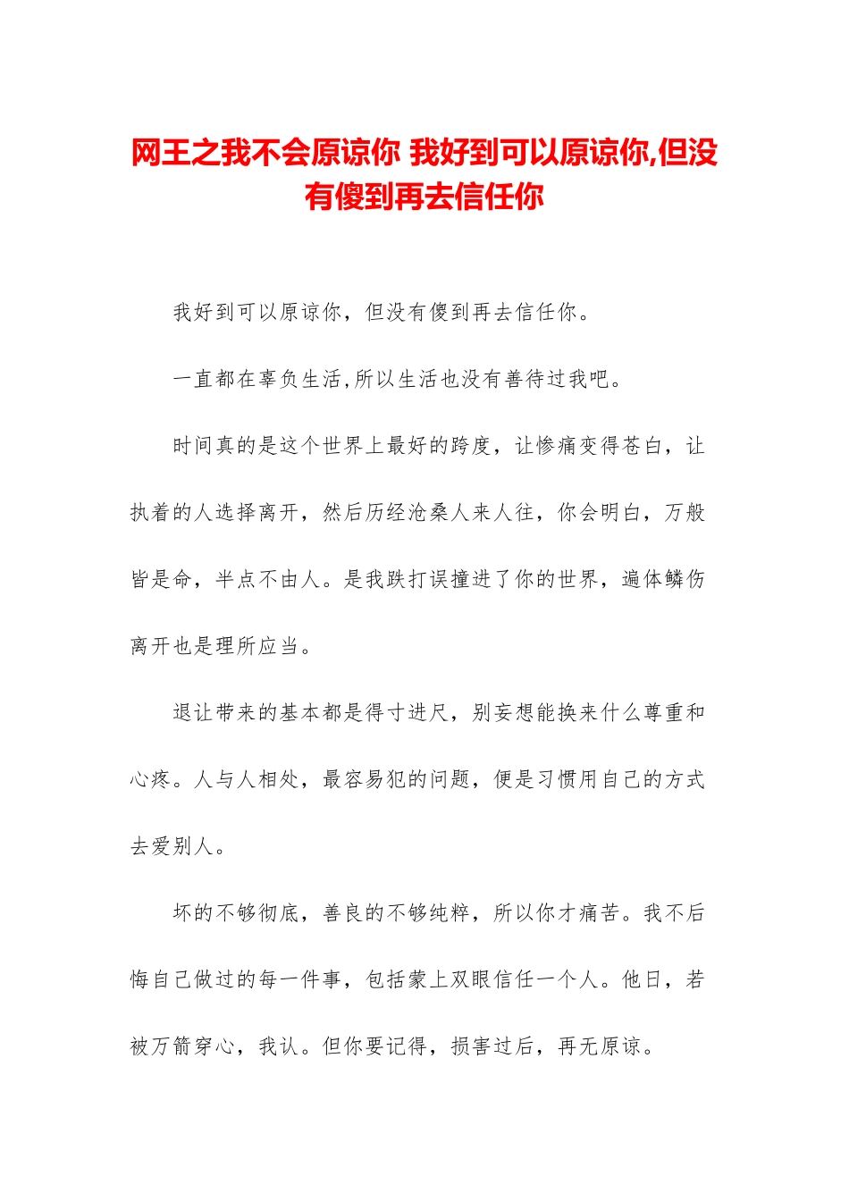 网王之我不会原谅你-我好到可以原谅你-但没有傻到再去相信你_第1页