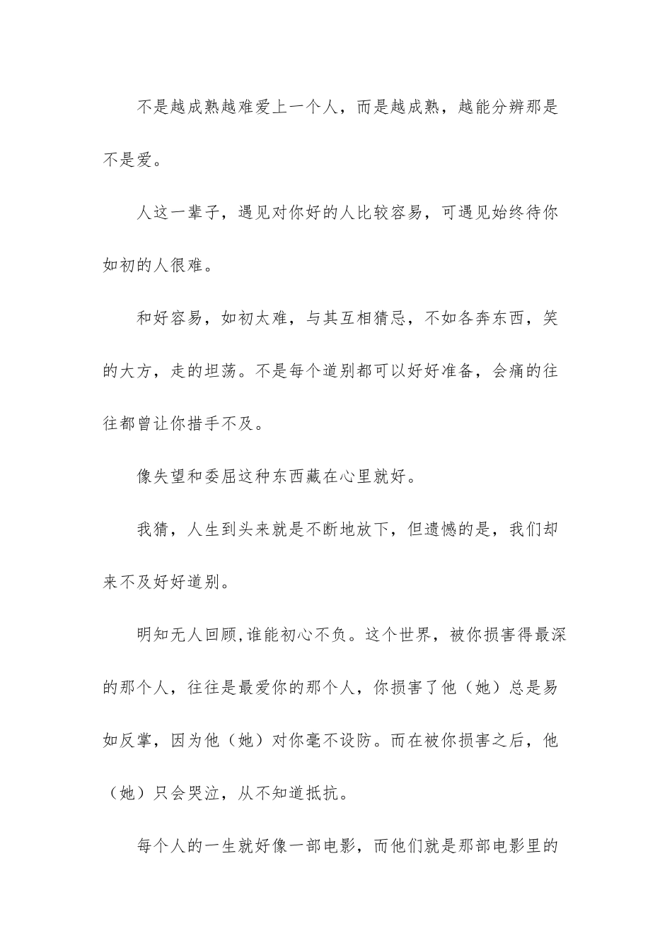 网王之我不会原谅你-我好到可以原谅你-但没有傻到再去相信你_第2页